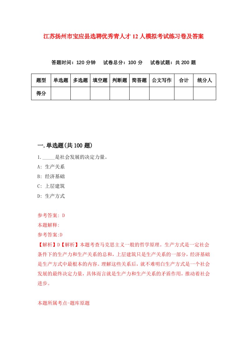 江苏扬州市宝应县选聘优秀青人才12人模拟考试练习卷及答案3