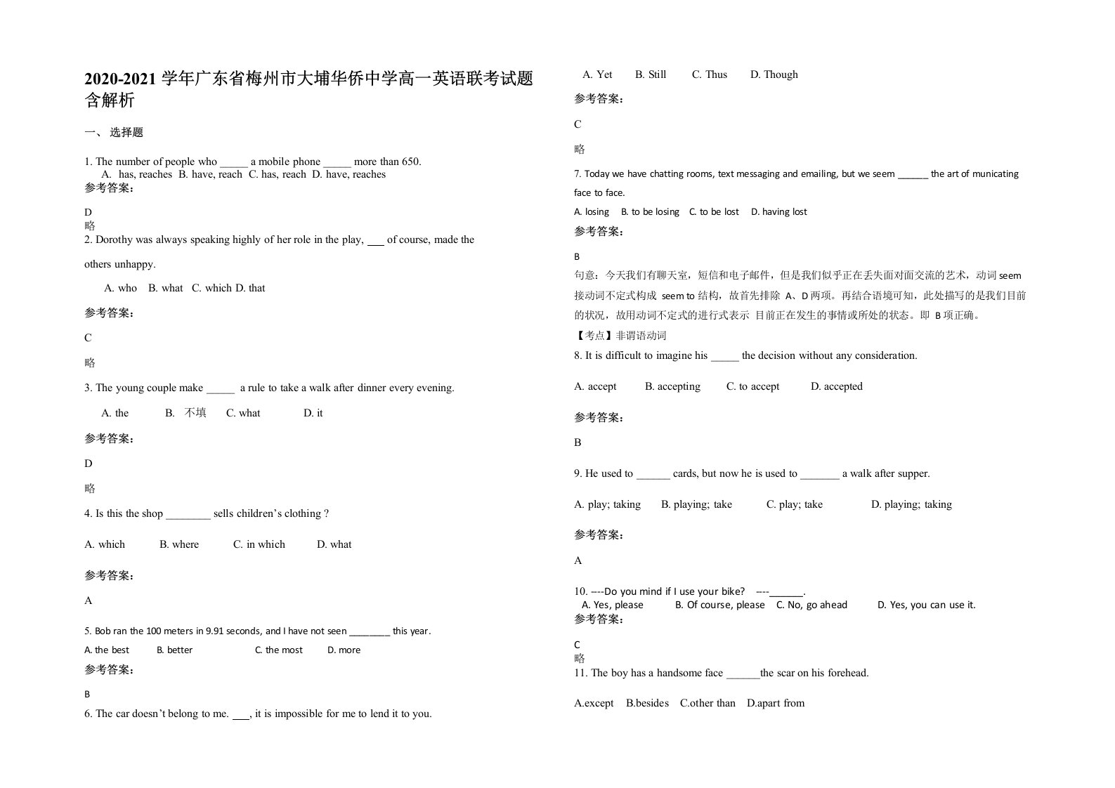 2020-2021学年广东省梅州市大埔华侨中学高一英语联考试题含解析