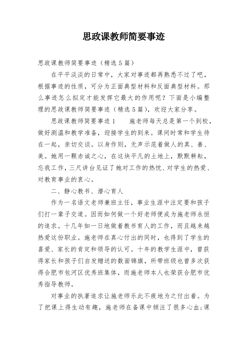 思政课教师简要事迹