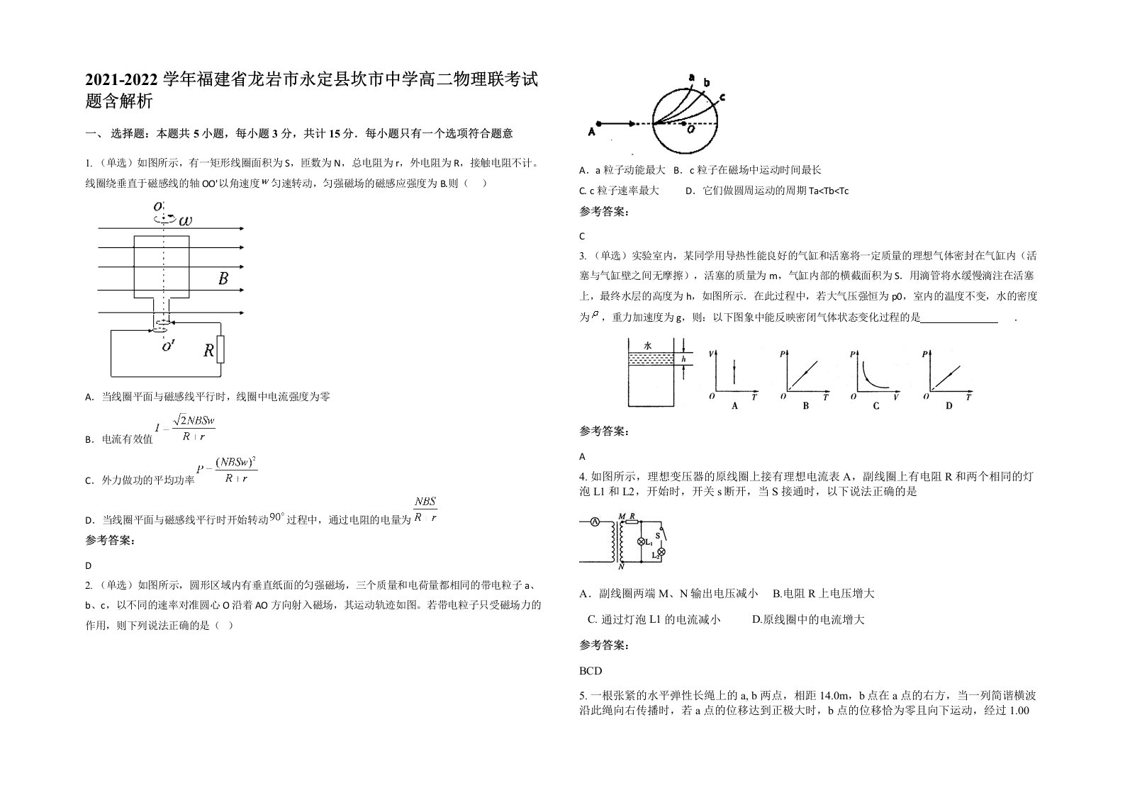 2021-2022学年福建省龙岩市永定县坎市中学高二物理联考试题含解析