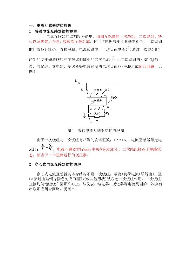 电流互感器结构及原理