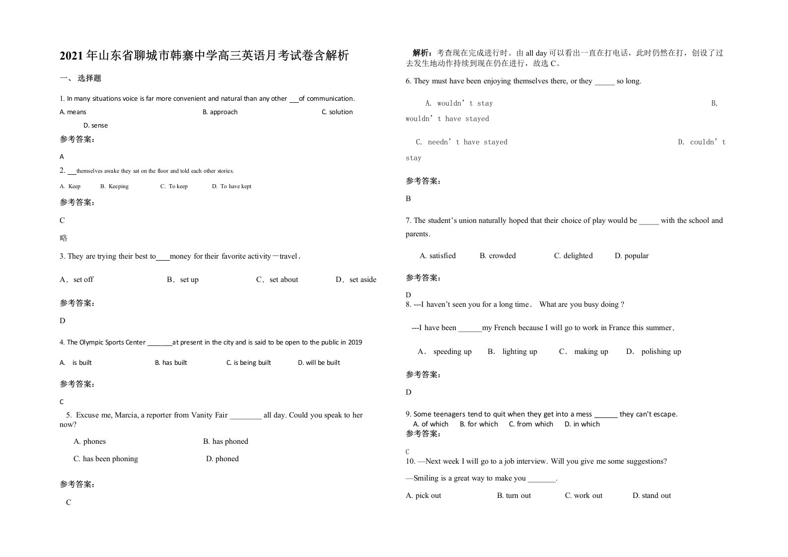 2021年山东省聊城市韩寨中学高三英语月考试卷含解析