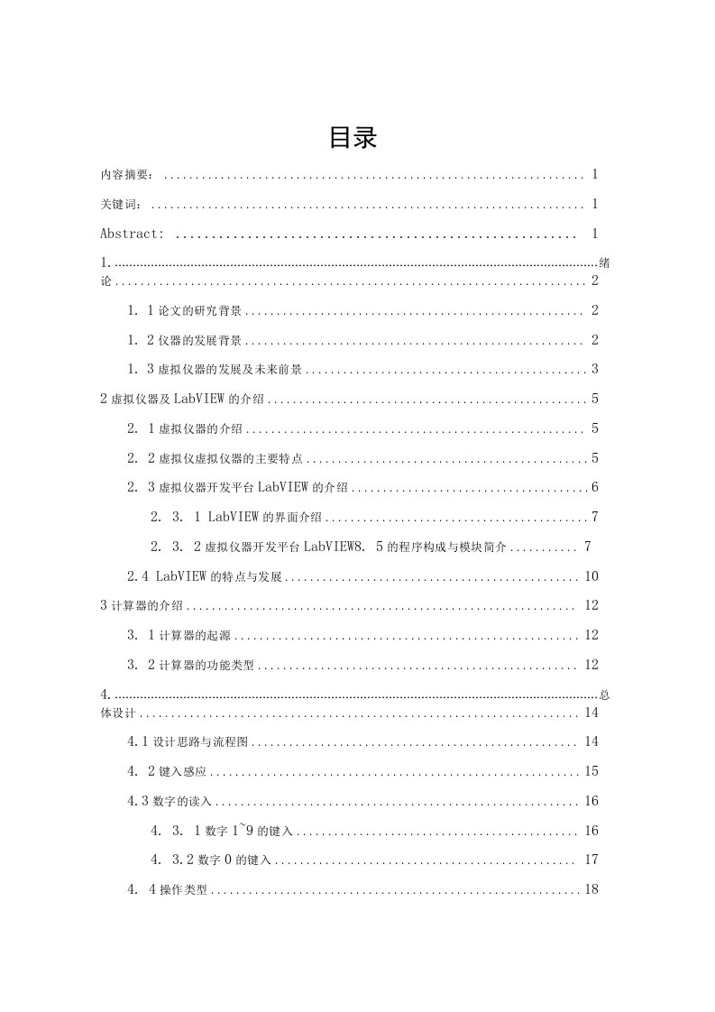 基于LabVIEW的科学计算器