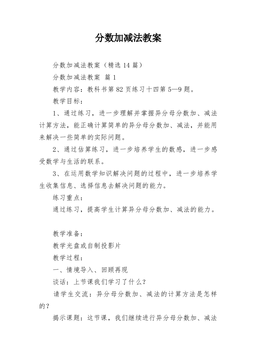 分数加减法教案