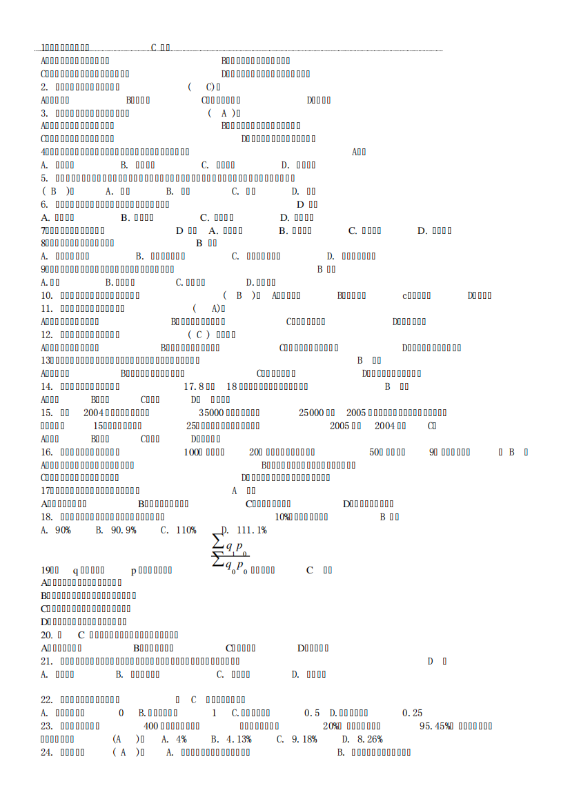 统计学试题和答案试卷一