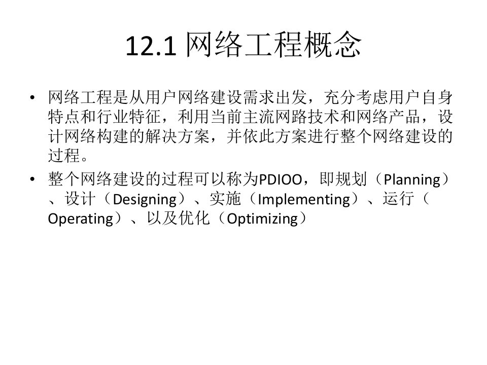 《网络工程规划设计》PPT课件