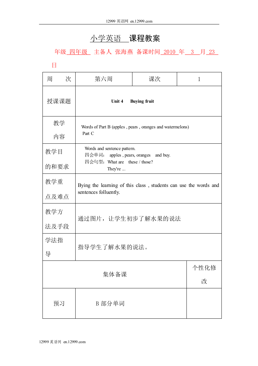 【小学中学教育精选】第六周