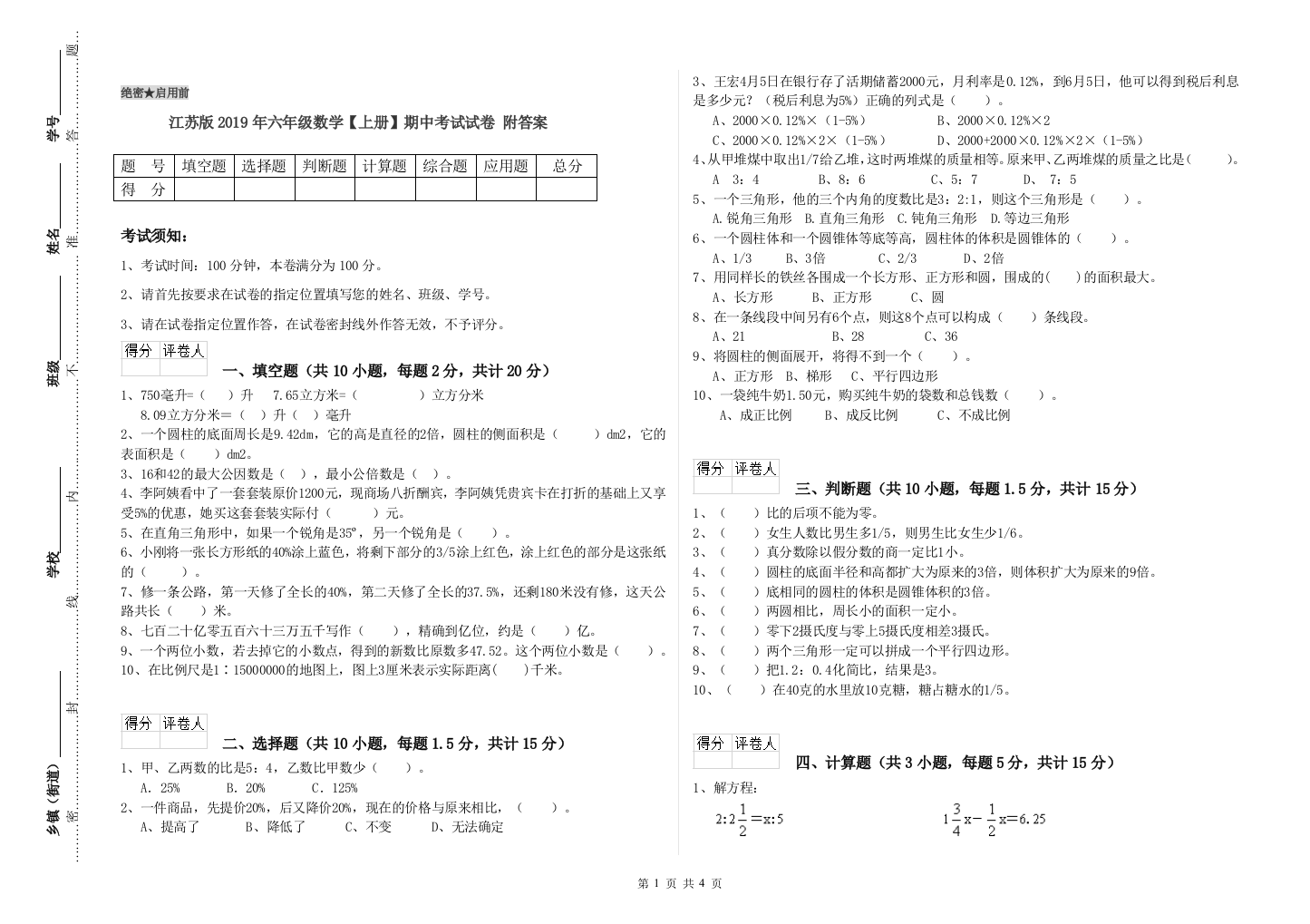 江苏版2019年六年级数学【上册】期中考试试卷-附答案