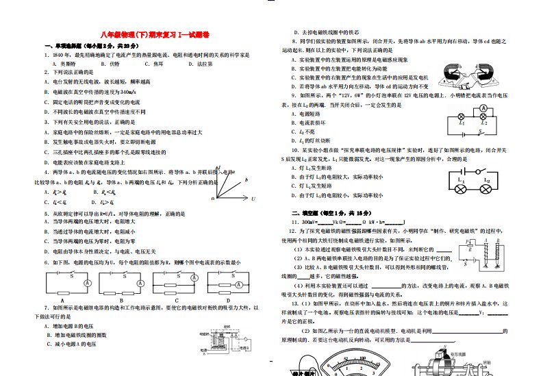 八年级物理(下)期末复习I试题卷