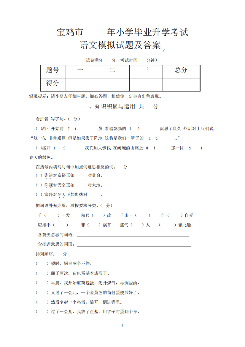 宝鸡市2019年小学毕业升学考试语文模拟试题及答案