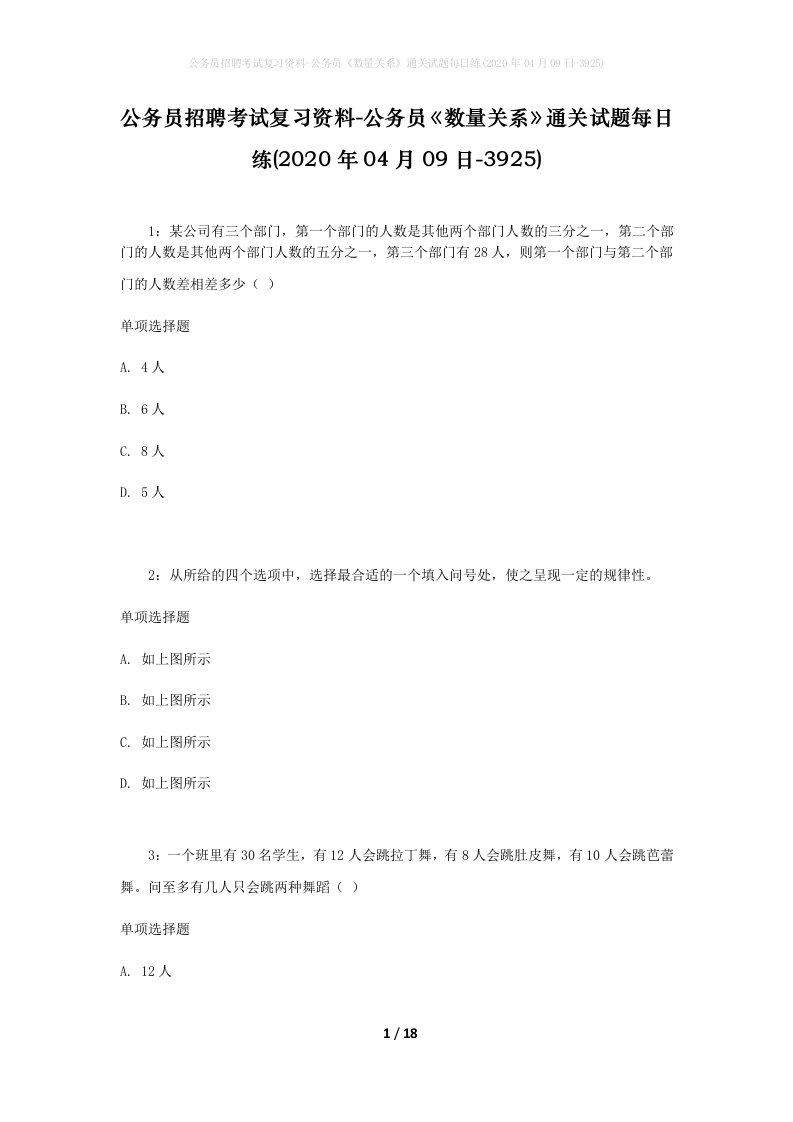 公务员招聘考试复习资料-公务员数量关系通关试题每日练2020年04月09日-3925