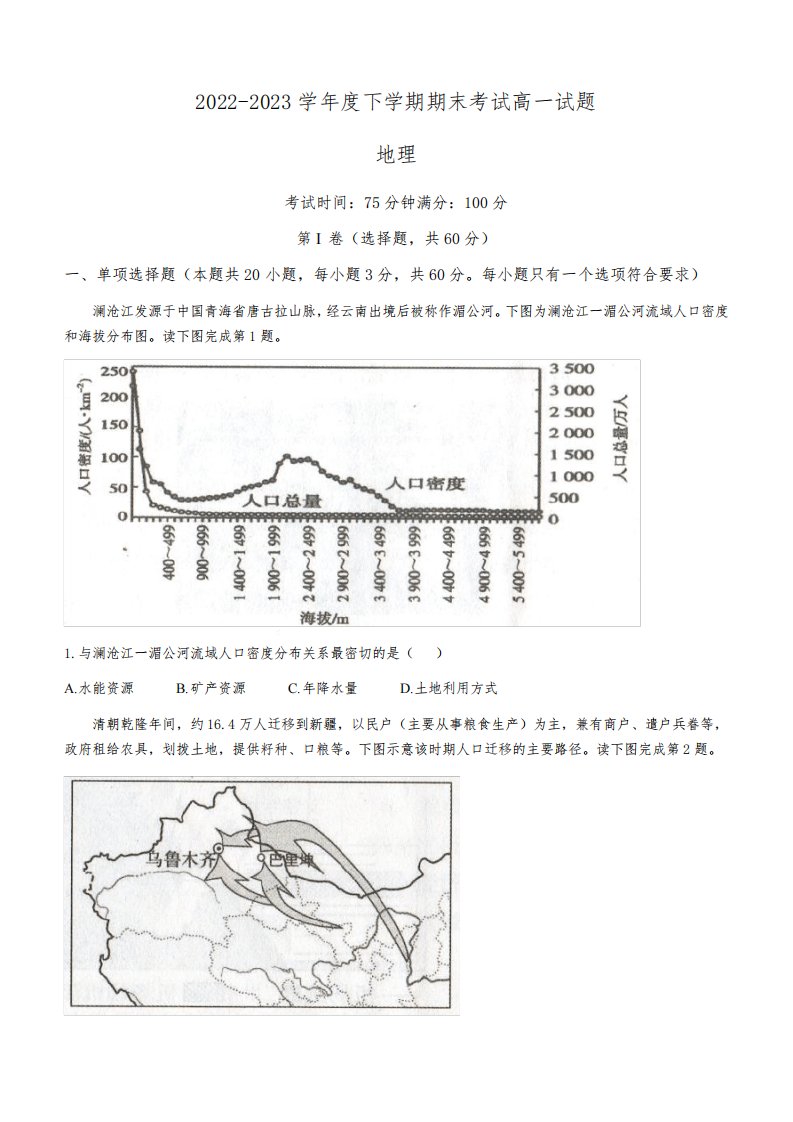 辽宁省辽南协作校2022-2023学年高一下学期期末地理试题