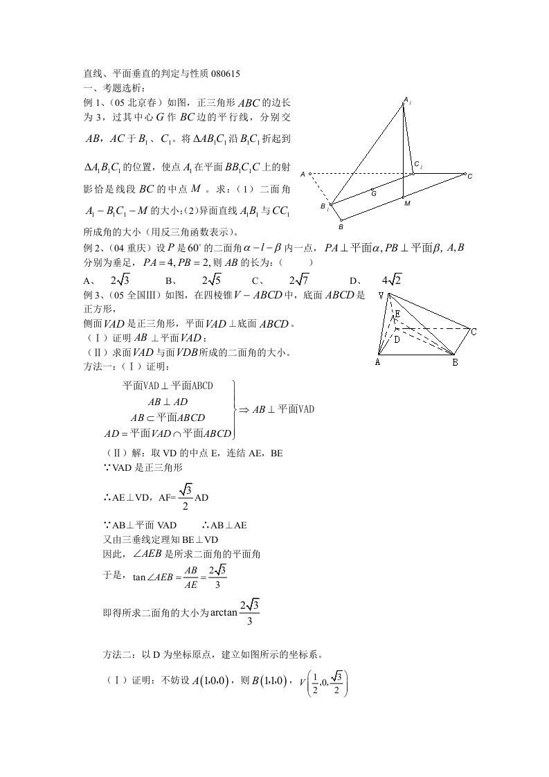 直线、平面垂直的判定与性质080615