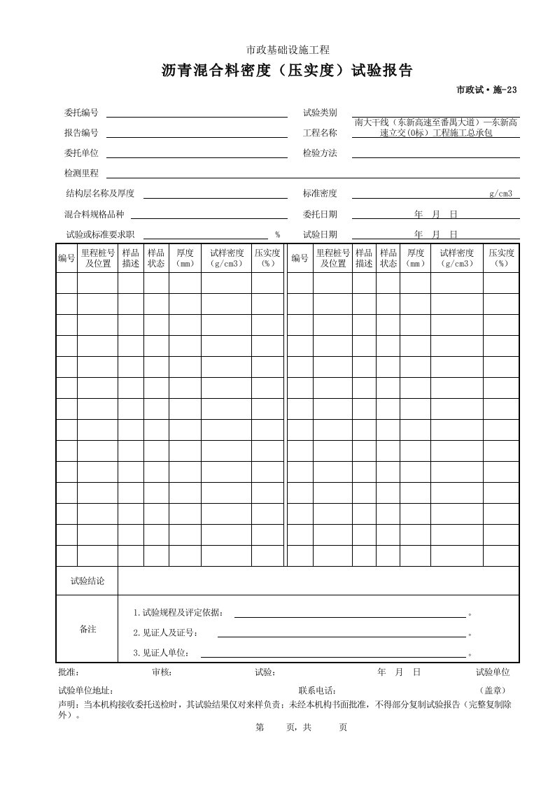 建筑工程-001市政试·施23