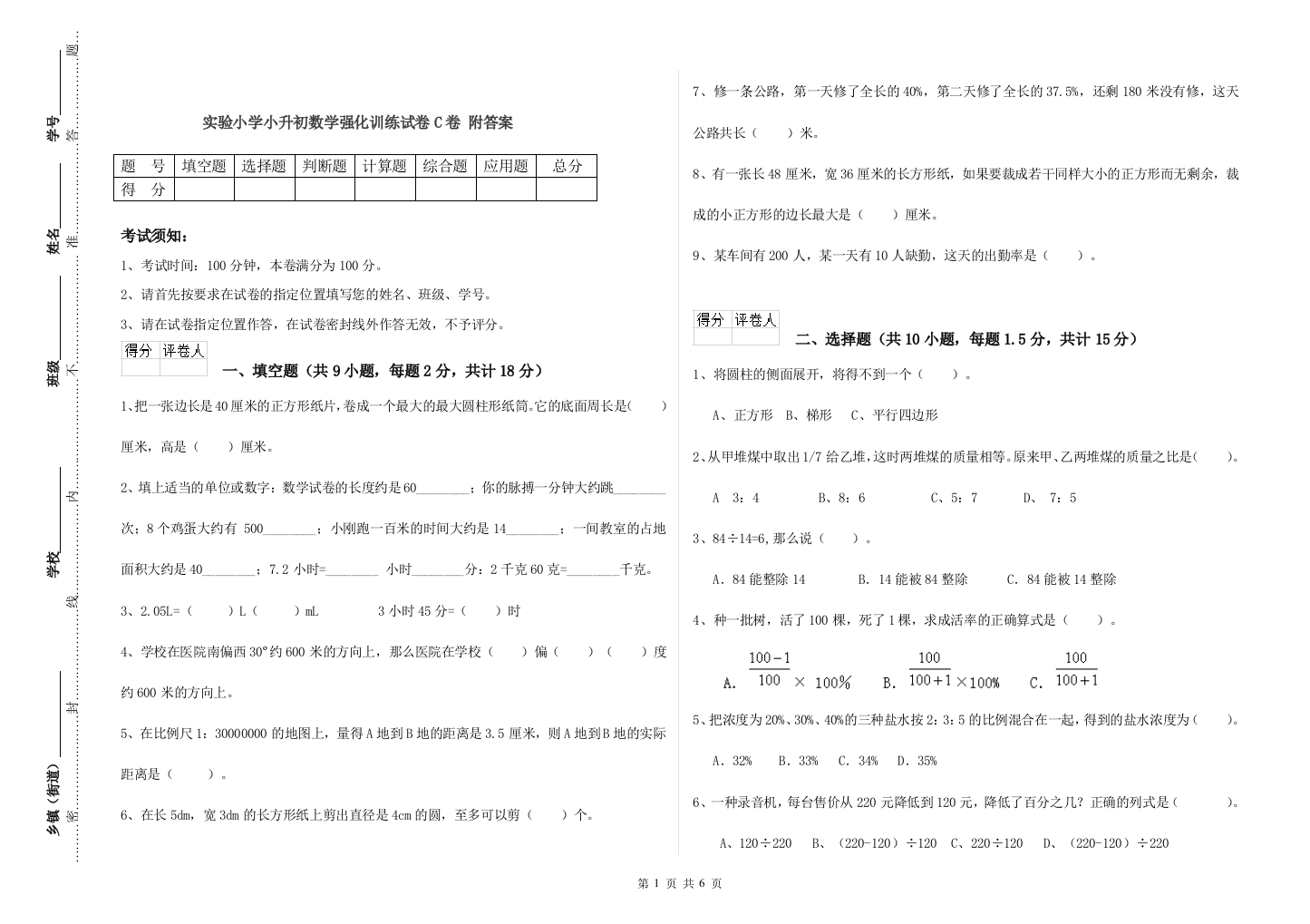 实验小学小升初数学强化训练试卷C卷-附答案