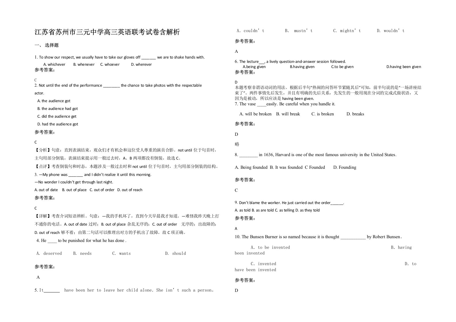 江苏省苏州市三元中学高三英语联考试卷含解析