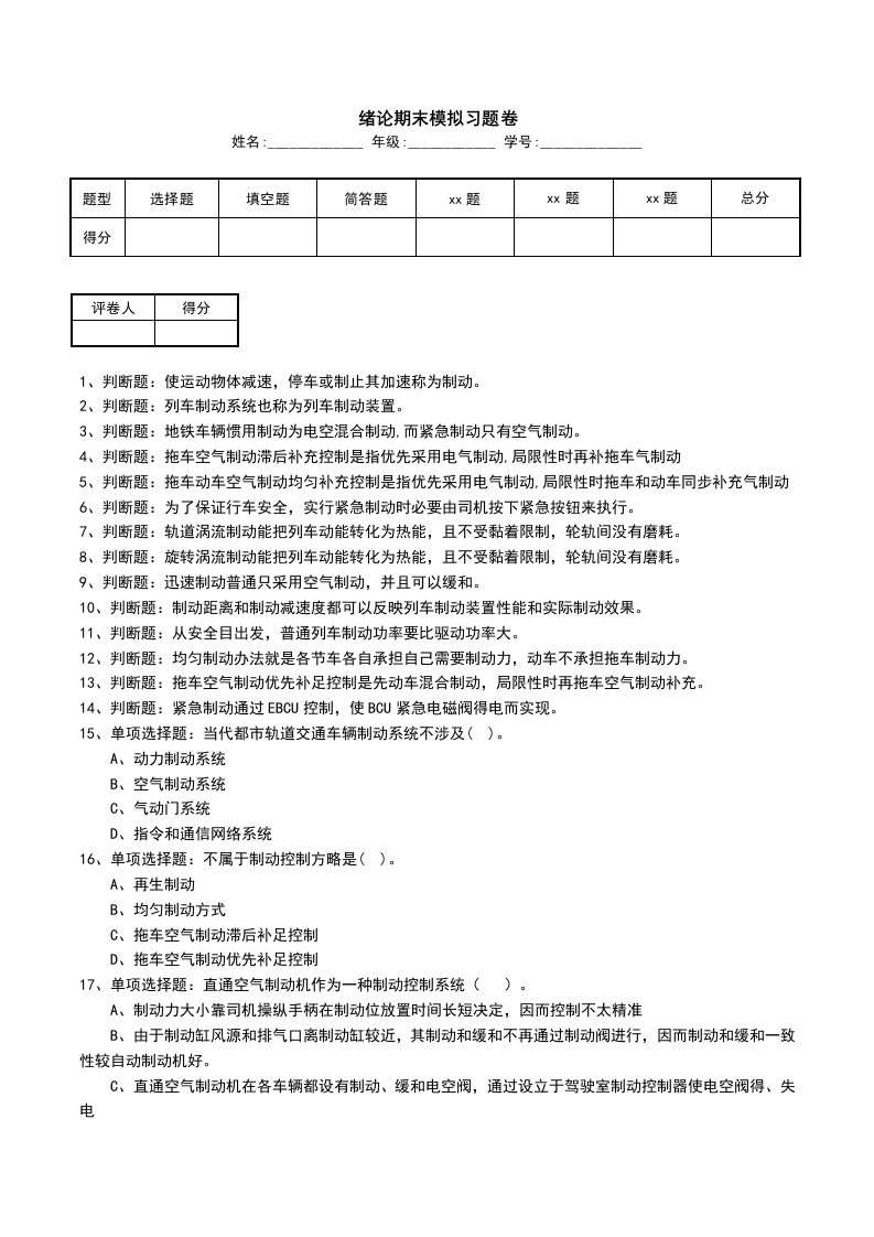 绪论期末模拟习题卷