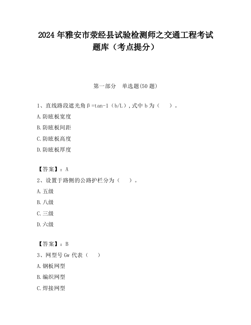 2024年雅安市荥经县试验检测师之交通工程考试题库（考点提分）