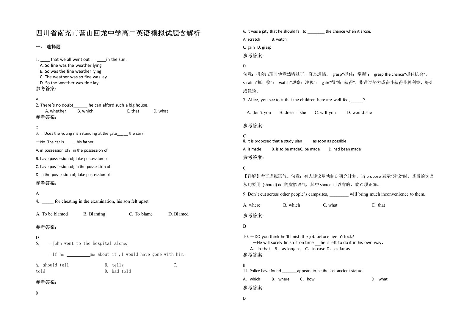 四川省南充市营山回龙中学高二英语模拟试题含解析