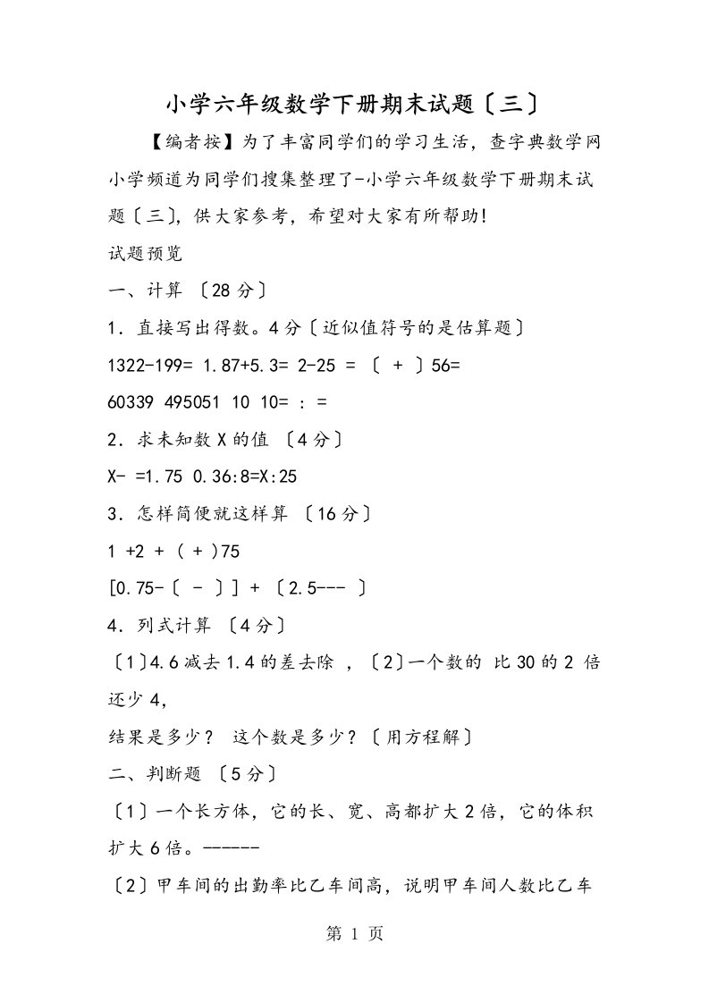 小学六年级数学下册期末试题（三）