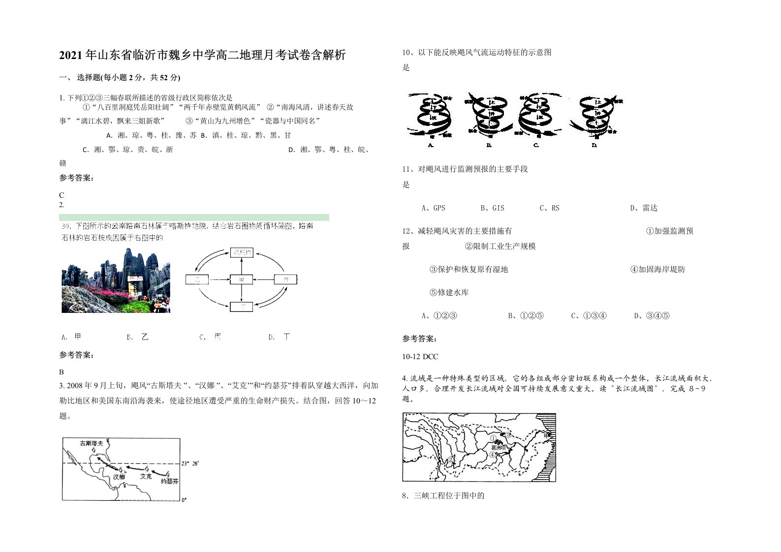 2021年山东省临沂市魏乡中学高二地理月考试卷含解析