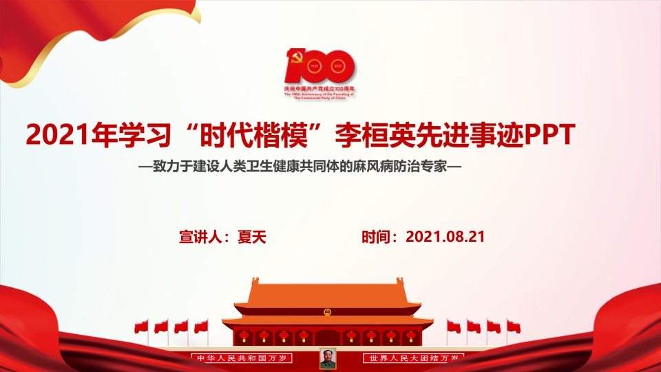 2022时代楷模李桓英先进事迹专题课件