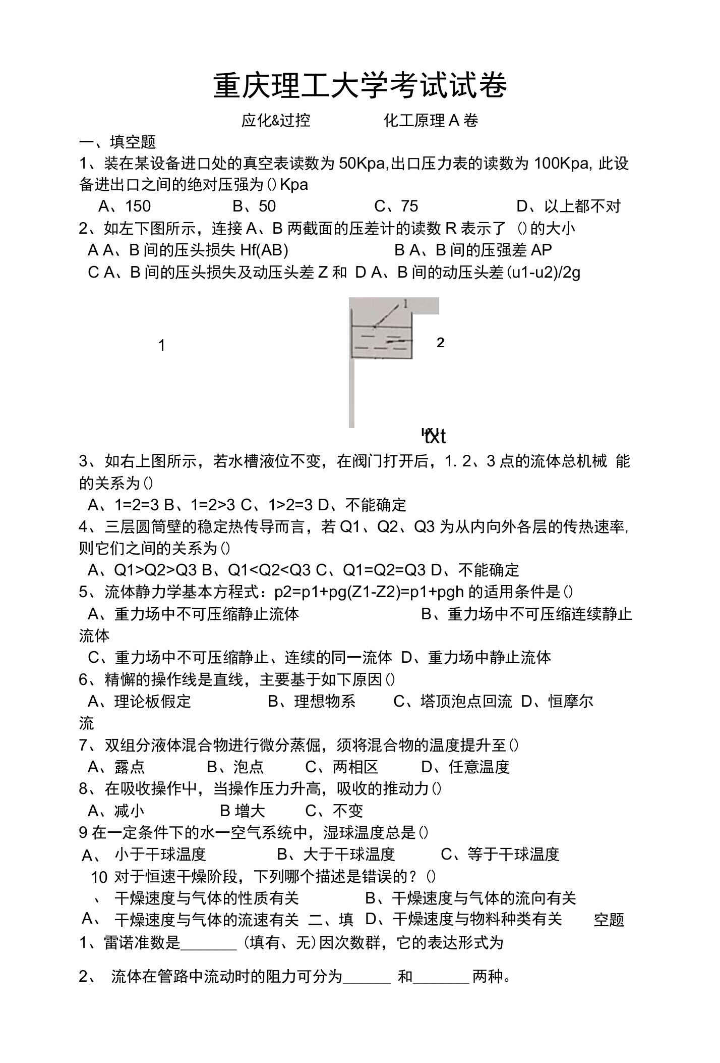 重庆理工大学化工原理A卷