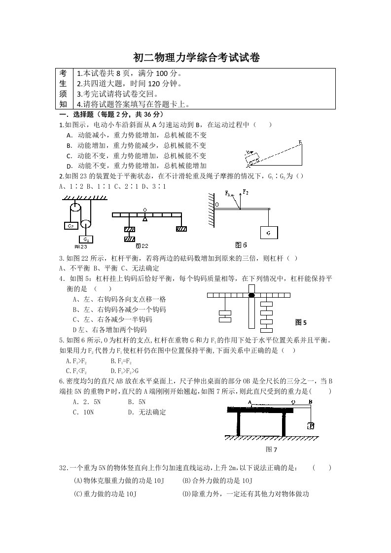 初二物理力学综合考试试卷