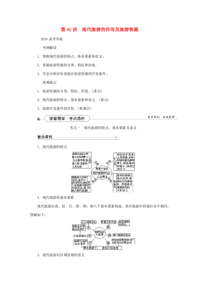 优化方案（新课标）高考地理大一轮复习