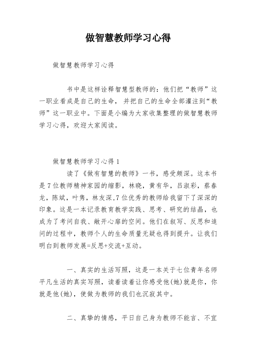 做智慧教师学习心得