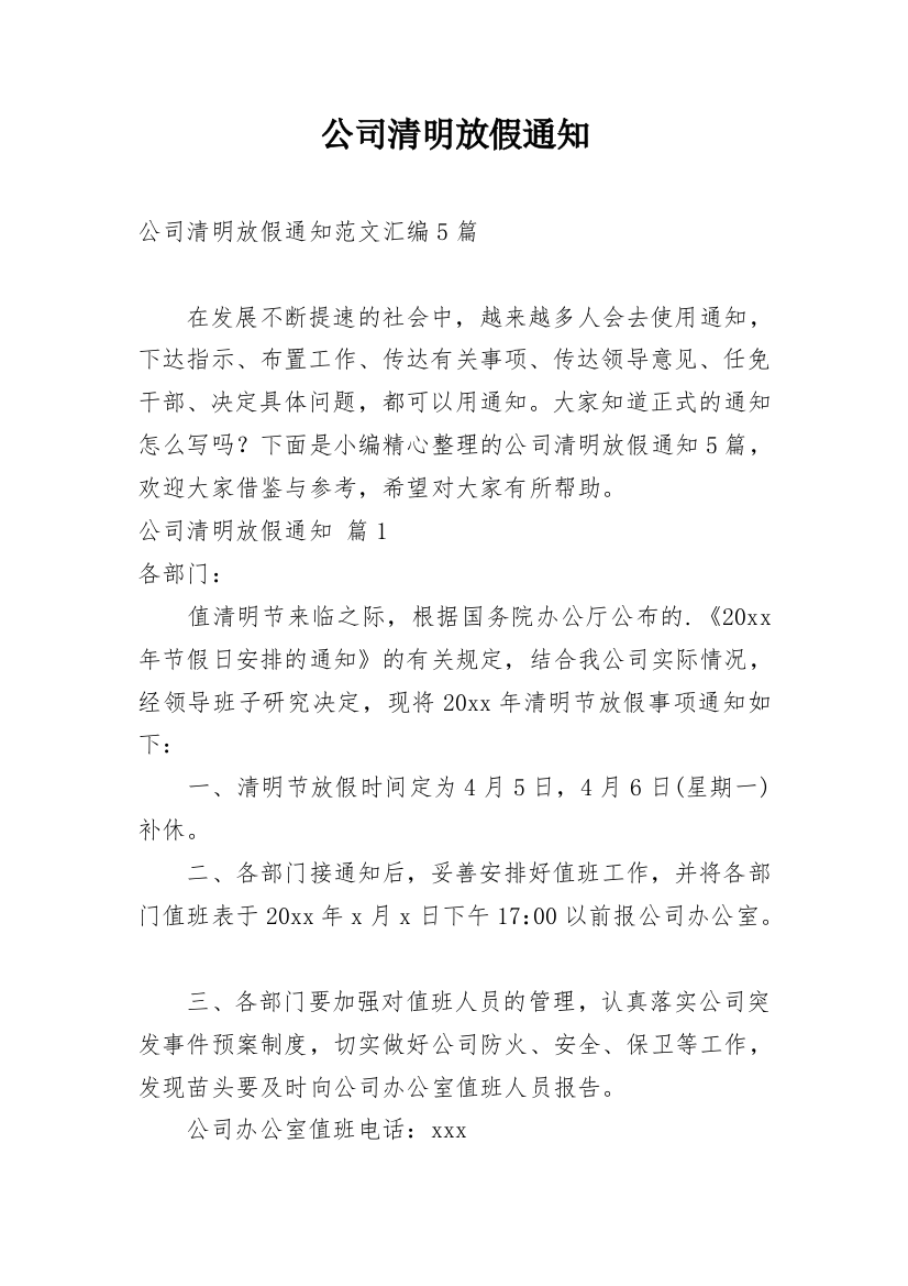 公司清明放假通知_91