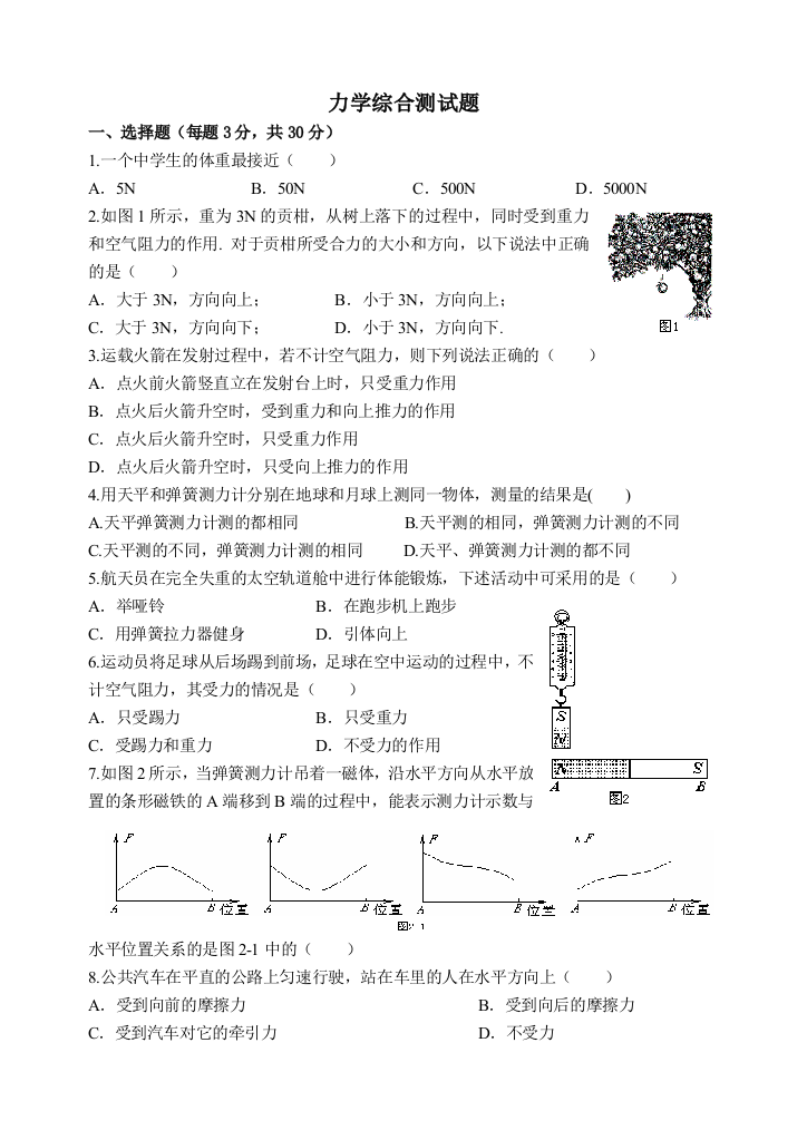 【小学中学教育精选】苏科版第八章