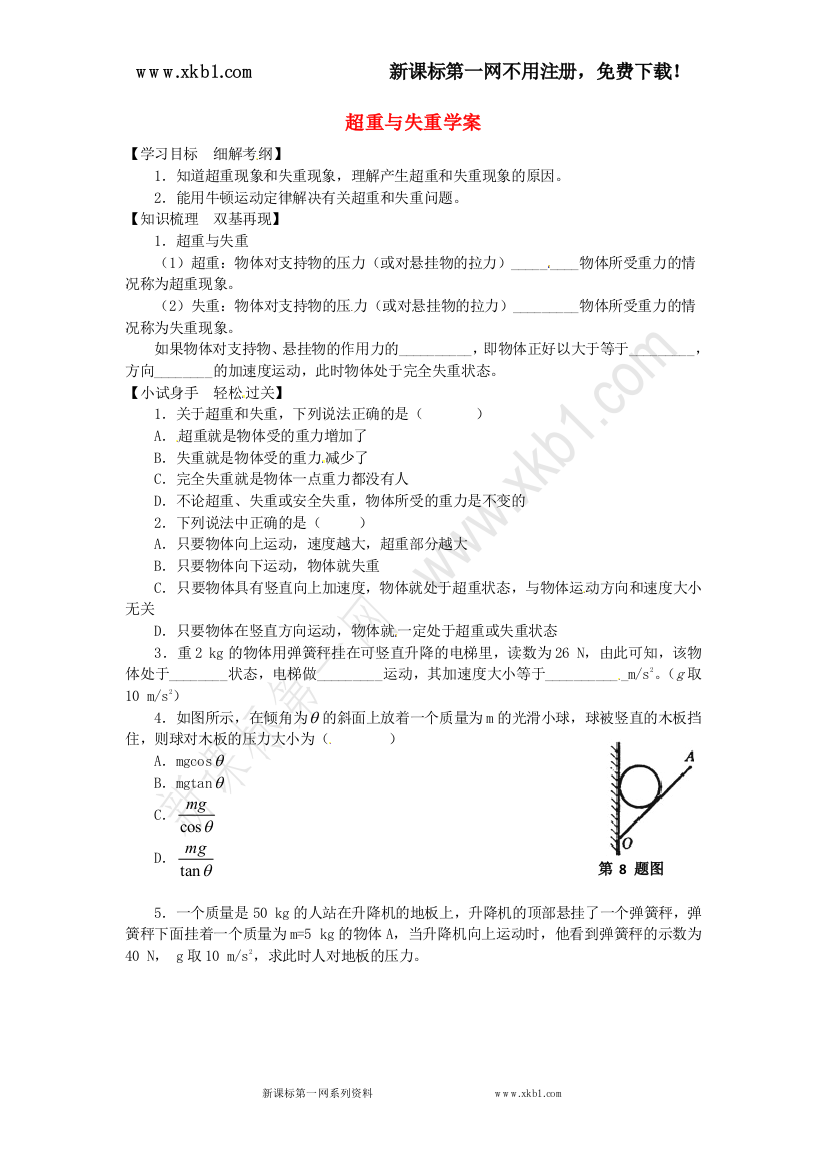 【小学中学教育精选】2012高一物理