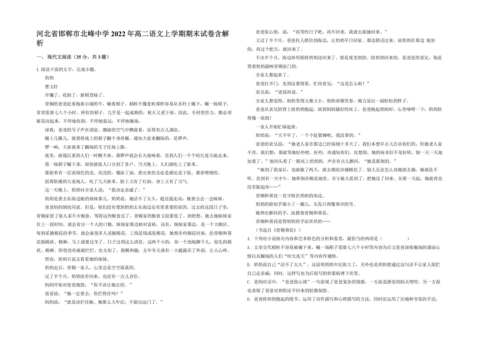 河北省邯郸市北峰中学2022年高二语文上学期期末试卷含解析