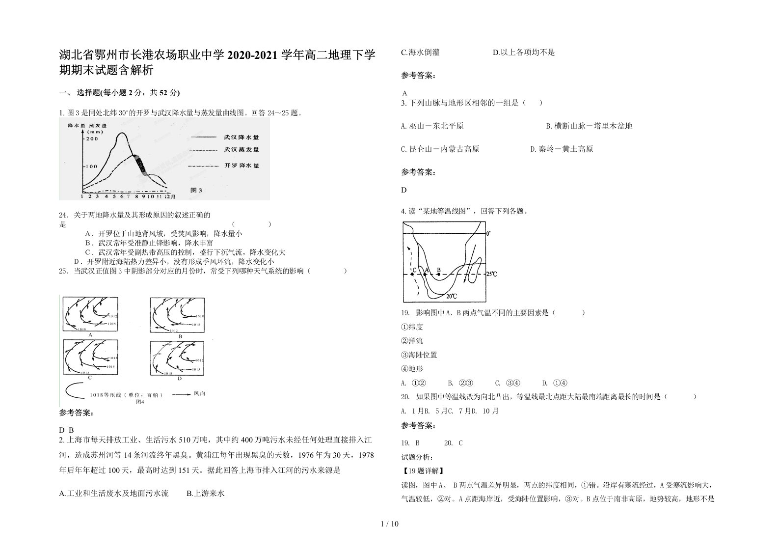 湖北省鄂州市长港农场职业中学2020-2021学年高二地理下学期期末试题含解析