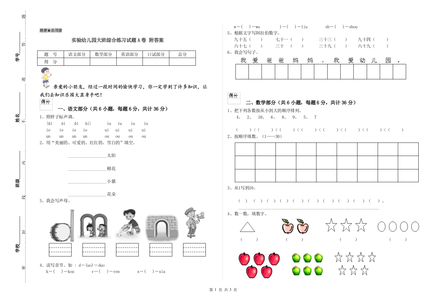 实验幼儿园大班综合练习试题A卷-附答案