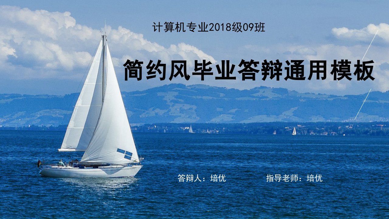 简约风2022计算机专业毕业答辩通用模板