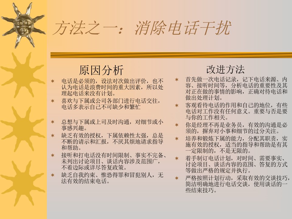 改进时间管理的方法