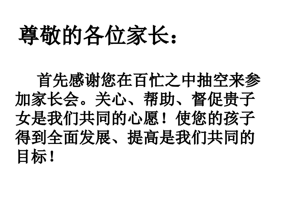 高三家长会及期中考试成绩分析ppt课件