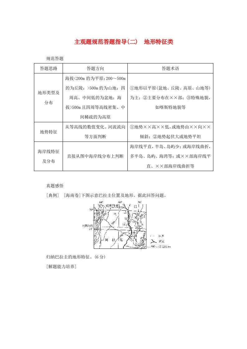 2025版高考地理全程一轮复习第一部分自然地理第一章地球与地图第3课时等高线地形图的应用主观题规范答题指导二地形特征类湘教版