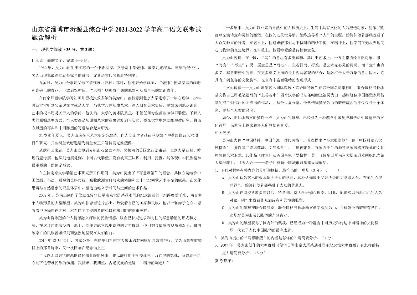 山东省淄博市沂源县综合中学2021-2022学年高二语文联考试题含解析