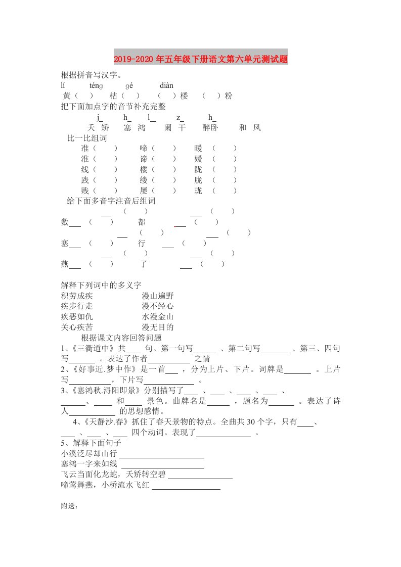 2019-2020年五年级下册语文第六单元测试题