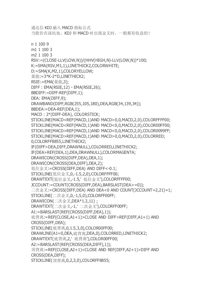 通达信指标公式源码KDJ融入MACD指标公式
