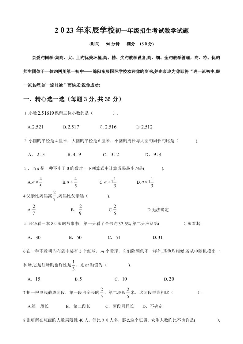 2023年东辰学校小升初数学试题