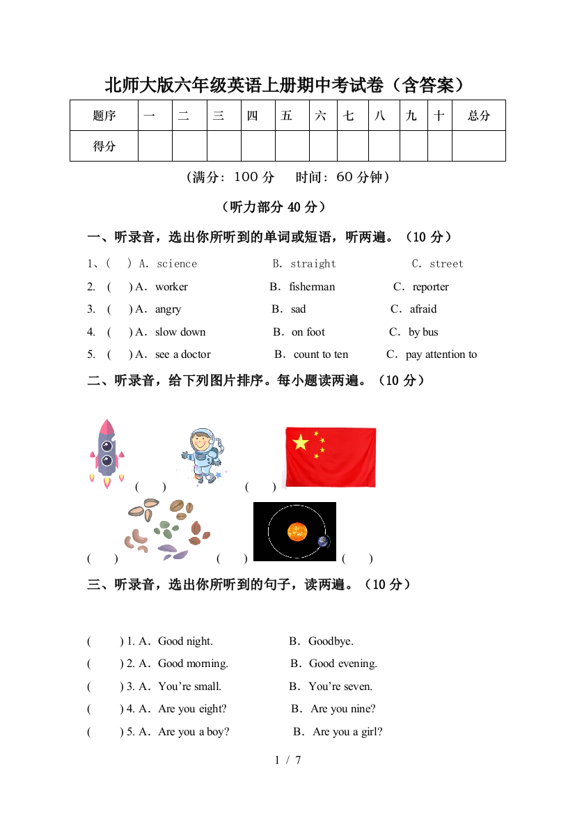 北师大版六年级英语上册期中考试卷(含答案)