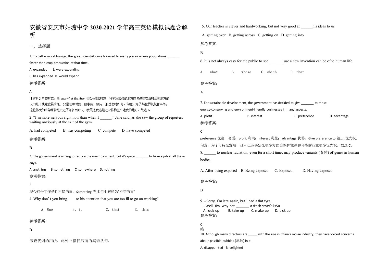 安徽省安庆市姑塘中学2020-2021学年高三英语模拟试题含解析