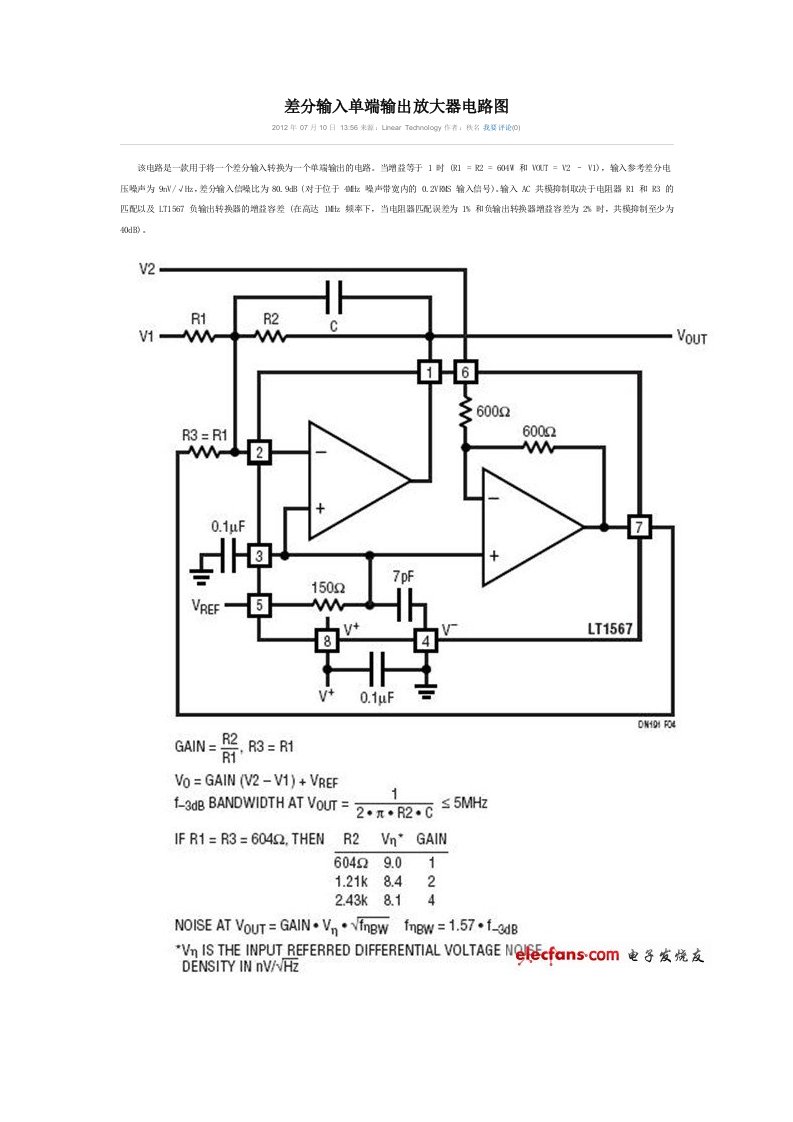 差分输入单端输出放大器电路图