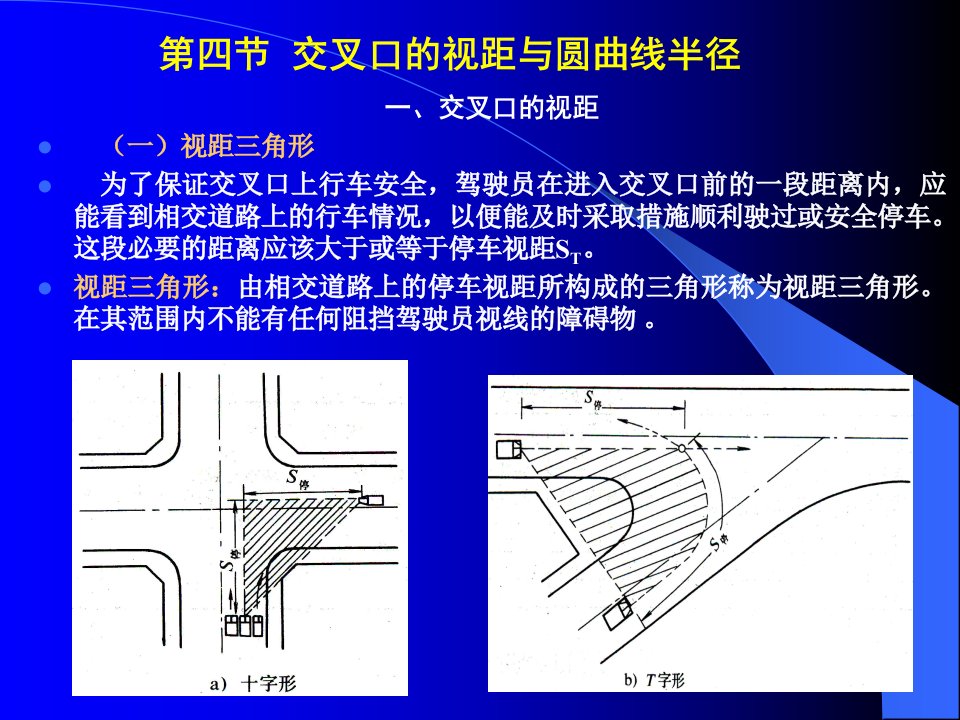 道路交叉口设计