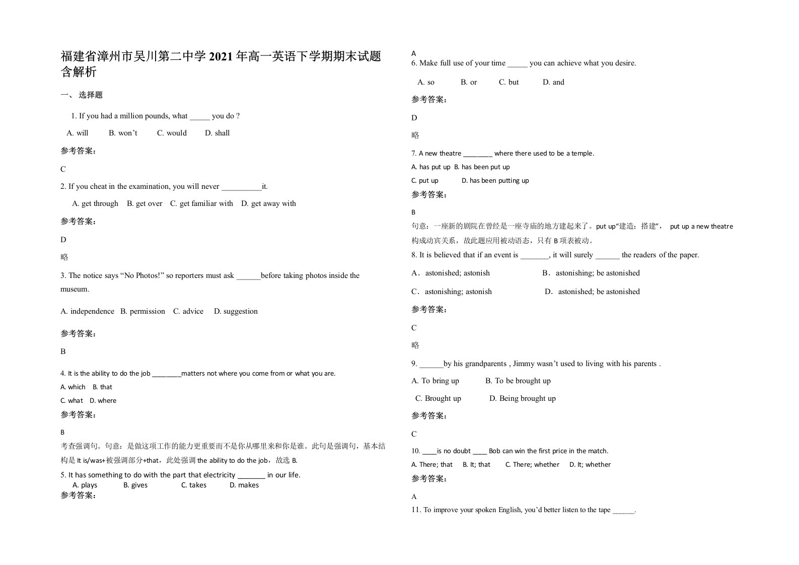 福建省漳州市吴川第二中学2021年高一英语下学期期末试题含解析