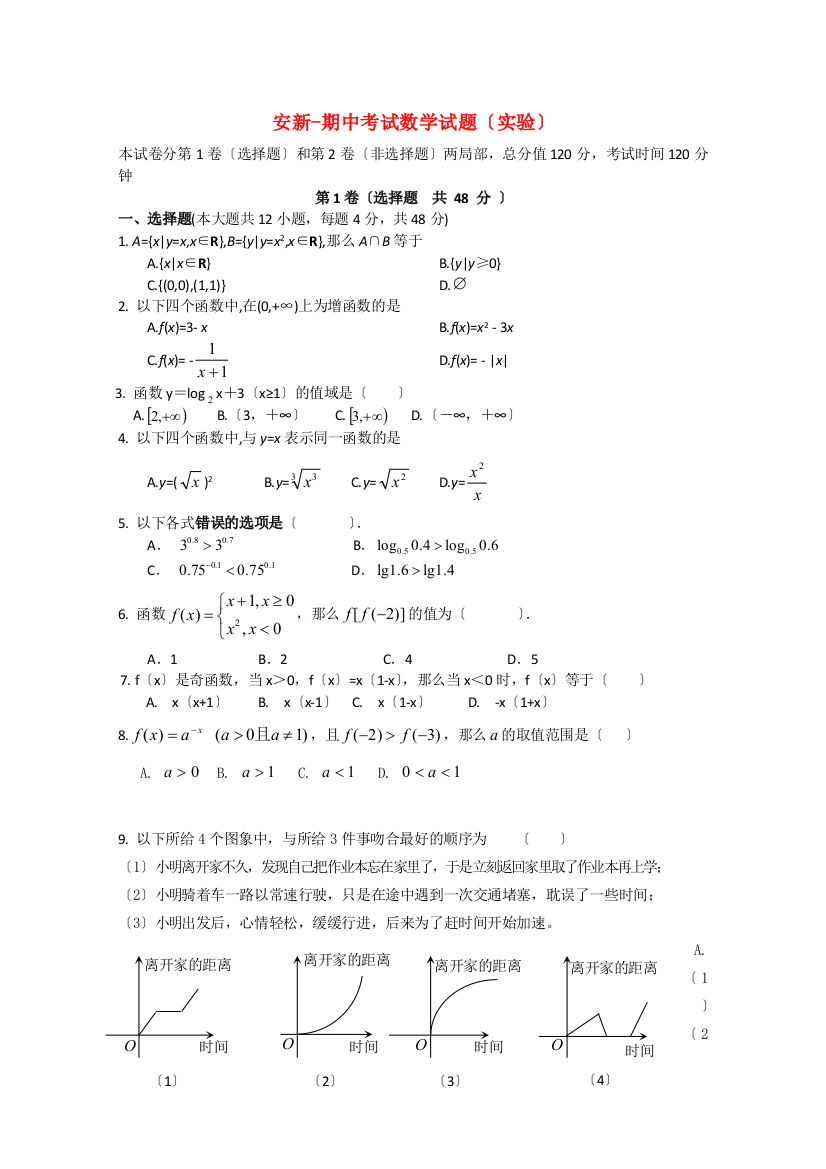 （整理版）安新期中考试数学试题（实验）